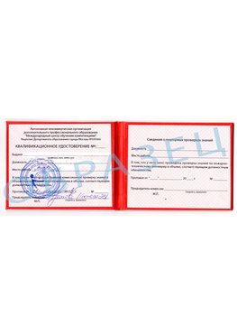 Образец квалификационного удостоверения Петрозаводск Обучение пожарно техническому минимуму